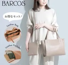 【ほぼ未使用】BARCOSバルコス、トートバック、ポシェットの2点セット