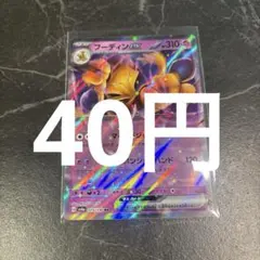 フーディンex RR ポケモンカード 在庫1のサムネイル
