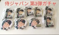 侍ジャパン ガチャセット