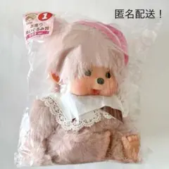 ① 女の子 お座りぬいぐるみ モンチッチ エンタメくじ もんちっち 一番くじ