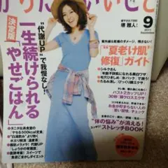 からだにいいこと　2011年　9月