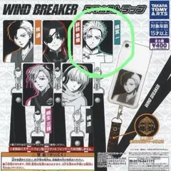 WIND BREAKER スマホストラップ　梅宮一