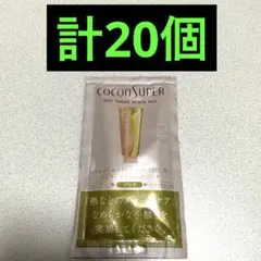 ② ココンシュペール　ヒートダメージ　ヘアパック　10g 20個
