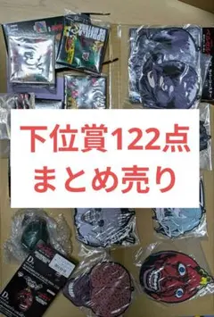 2026年最新】一番くじ 下位賞 まとめ売りの人気アイテム - メルカリ