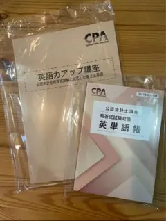 CPA 英単語帳 英語力アップ講座 公認会計士試験用 - メルカリ
