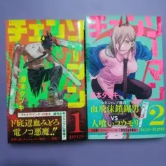 2025年最新】チェンソーマン 初版の人気アイテム - メルカリ