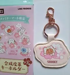 BT21 ファミリーマート限定 　SHOOKY 　合成皮革キーホルダー