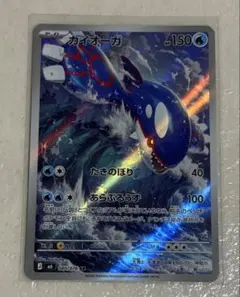 ポケモンカード カイオーガ 080/076 AR - メルカリ