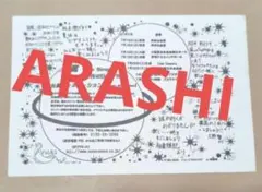 2026年最新】嵐櫻井翔グッズの人気アイテム - メルカリ