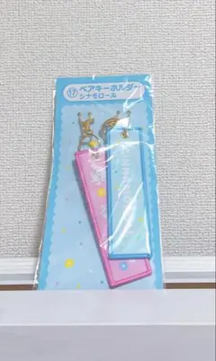 サンリオ 当たりくじ ⑰ペアキーホルダー シナモンロール