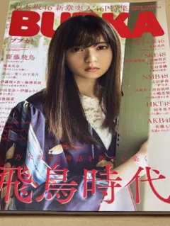 BUBKA (ブブカ) 2019年1月号