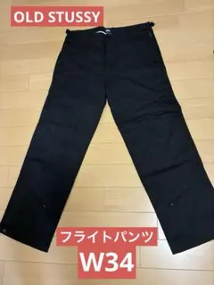 OLD stussy フライトパンツ w34 ブラック　紺タグ