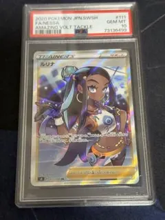 2025年最新】ルリナ sr psa10の人気アイテム - メルカリ