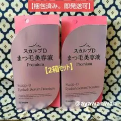 ★『スカルプD まつ毛美容液 Premium』★×２箱セットのサムネイル
