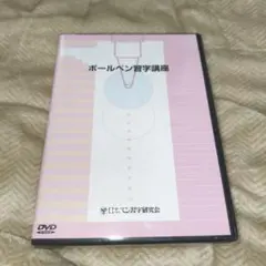 2025年最新】日本ペン習字研究会の人気アイテム - メルカリ