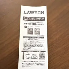 [大分県から発送]ローソンサンプルタバコ引換券