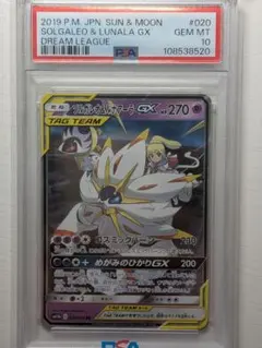 PSA10 ソルガレオ&ルナアーラGX リーリエ RR 020/049 a849 PSA10 ソルガレオ&ルナアーラGX リーリエ RR 020/049 a849 - メルカリ