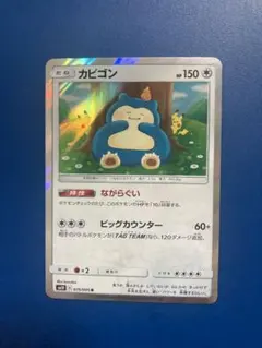 わ*ん様 カビゴン R SM10 ダブルブレイズ 076/095 かなへい