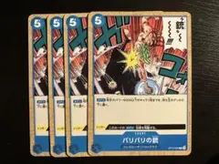 ワンピース カード バリバリの銃 4枚セット