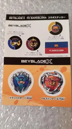 ベイブレードX FCバロセロナ コラボステッカー2枚セット - メルカリ