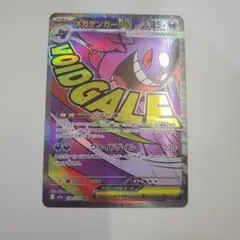 メガゲンガーex MA MEGA ハイクラスパック MEGAドリームex 23…