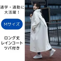 レインコート　つば付き　ポンチョ　レインウェア レディース　ホワイト　M