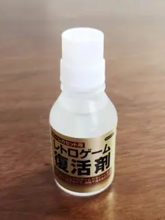 ゲームカセット用 レトロゲーム復活剤 RoHS対応