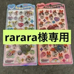 rarara様専用　パワパフ　うるちゅるポップシール　ブロッサム