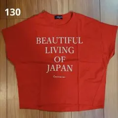 コムサイズム130 レッド 半袖Tシャツ