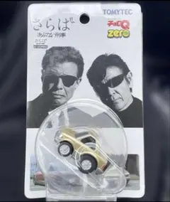 TOMYTECチョロQzeroさらばあぶない刑事レパード金未開封のサムネイル