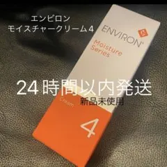 新品】モイスチャークリーム4 エンビロン 箱無し - メルカリ