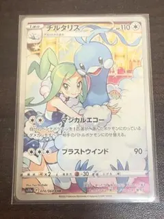 チルタリス CHR S11a 白熱のアルカナ 074/068 ポケモンカードゲーム PSA10 チルタリス CHR 白熱のアルカナ S11a 074