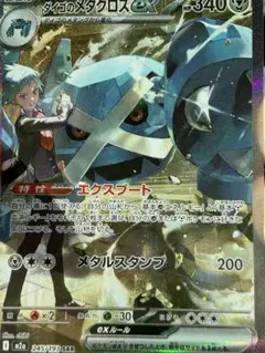 タ*体様 ★美品★ダイゴのメタグロスex SAR スリーブ付き