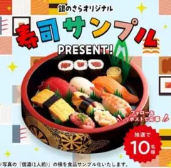 当選品10名 銀のさらXキャンペーン 金の醤油皿と寿司デザイン箸置き