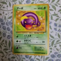 アーボック ◇ 拡張シート第3弾(緑版) 旧裏 ポケモンカード - メルカリ