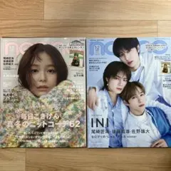 ノンノ　non-no 1.2月合併号　2冊セット　付録なし