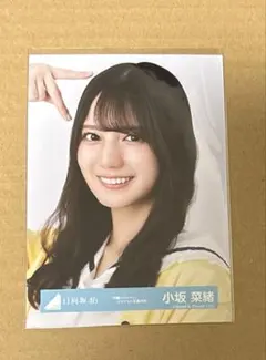 2026年最新】小坂菜緒 生写真の人気アイテム - メルカリ