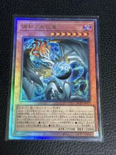 BLZD-JP024 調和ノ天救竜　フィドラウリス＝ハルモニア　2枚 調和ノ天救竜 フィドラウリスハルモニア レリーフ BLZD-JP024 遊戯王