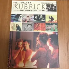 2026年最新】スタンリー・キューブリックの人気アイテム - メルカリ