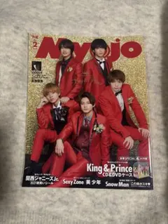 MyoJo(ミョージョー)2021年2月号