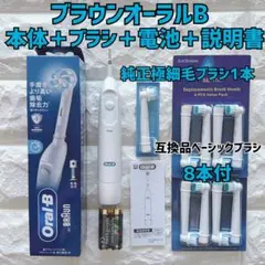 新品 ブラウン オーラルB 電動歯ブラシ DB5010N 替ブラシ8本＆乾電池付