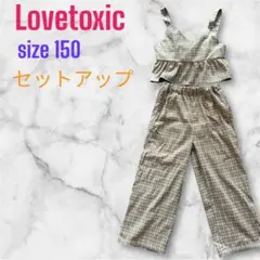 LOVETOXIC ラブトキシック　セットアップ　150 女の子　小学生