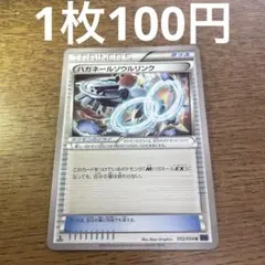 ハガネールソウルリンク 052/054 トレーナーズカード