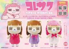 コレサワ れ子ちゃん BIGぬいぐるみ 全3種 コンプリートセット - メルカリ