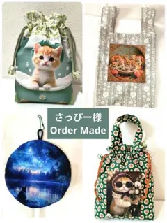 さっぴー様】ハンドメイドオーダー★猫★巾着&バッグ&ストラップ　4点