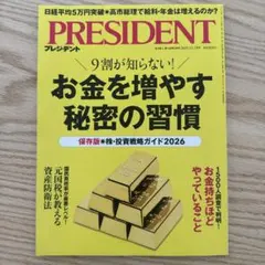 PRESIDENT 2025年12月号