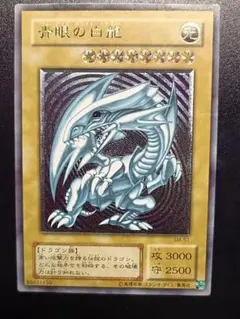 青眼の白龍 アルティメットレア(レリーフ) SM-51 美品