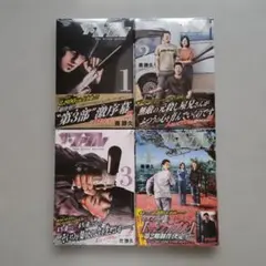 ザ・ファブル The third secret 1巻〜4巻初版帯付き
