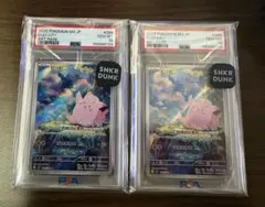 ピッピ AR メガピクシー SAR PSA10連番 ムニキスゼロ - メルカリ