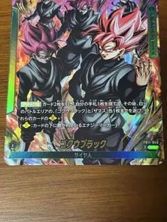 ドラゴンボールフュージョンワールド L★ ゴクウブラック　パラレル　ほか2枚
